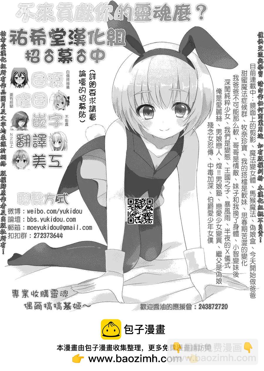 《深夜的X仪典》第10回 第31页