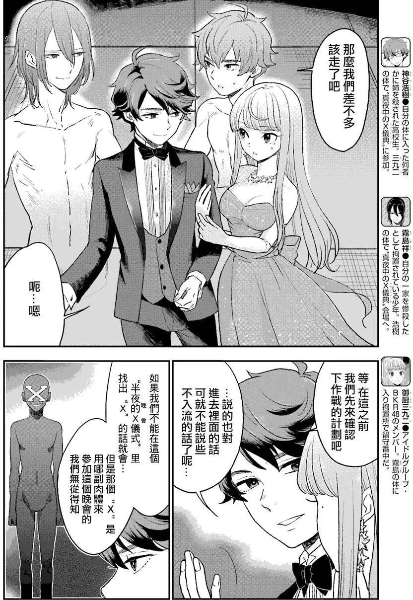《深夜的X仪典》第10回 第3页