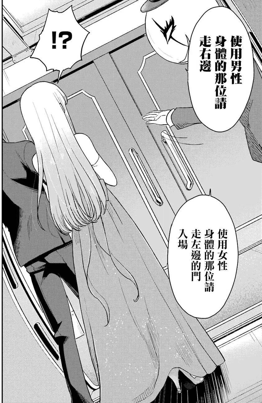 《深夜的X仪典》第10回 第7页