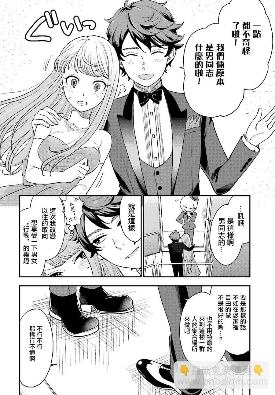 《深夜的X仪典》第10回 第9页