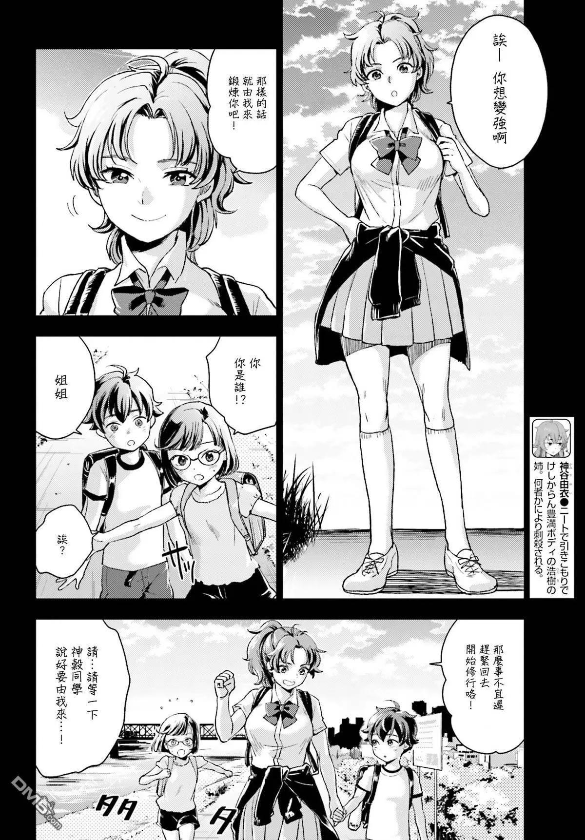 《深夜的X仪典》第14回 第10页