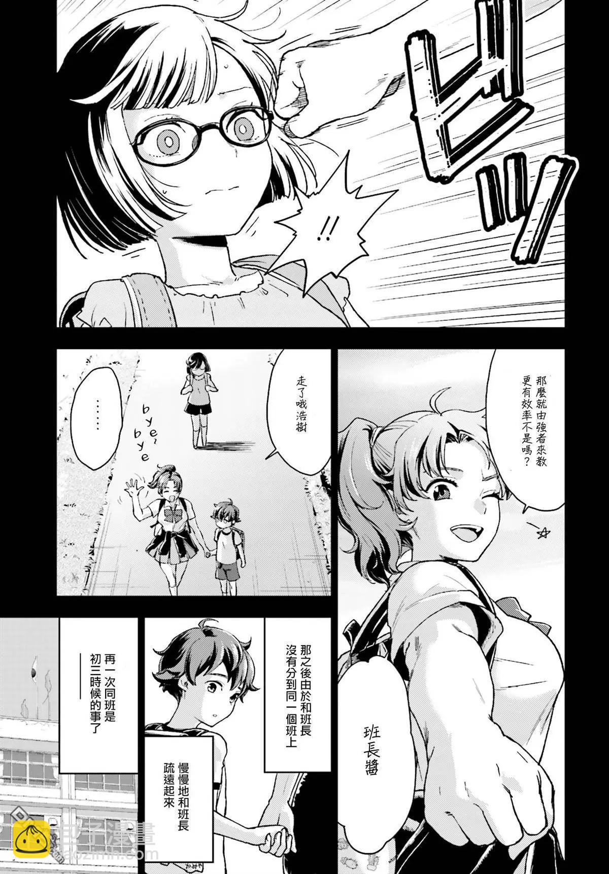 《深夜的X仪典》第14回 第11页