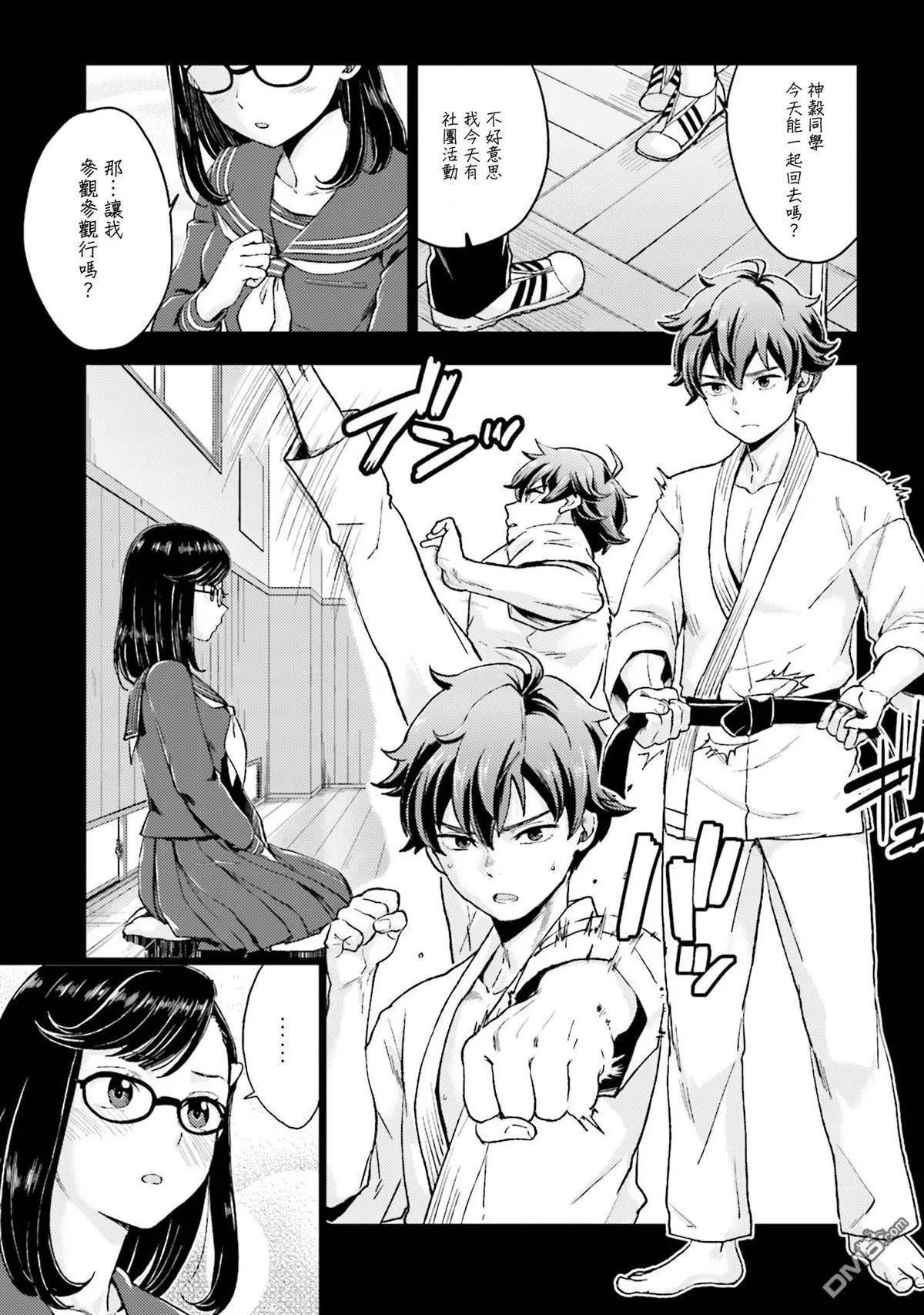 《深夜的X仪典》第14回 第13页