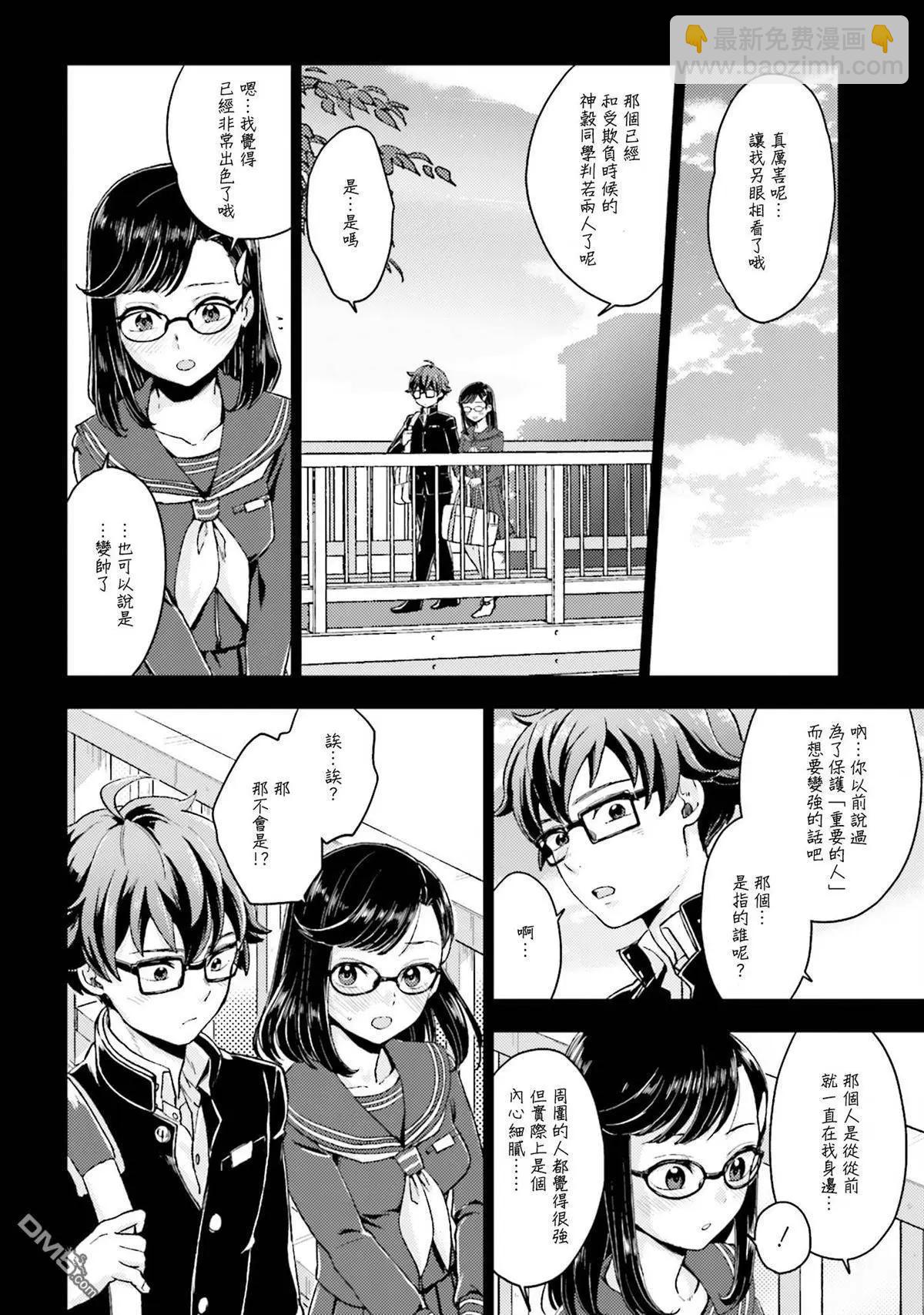 《深夜的X仪典》第14回 第14页