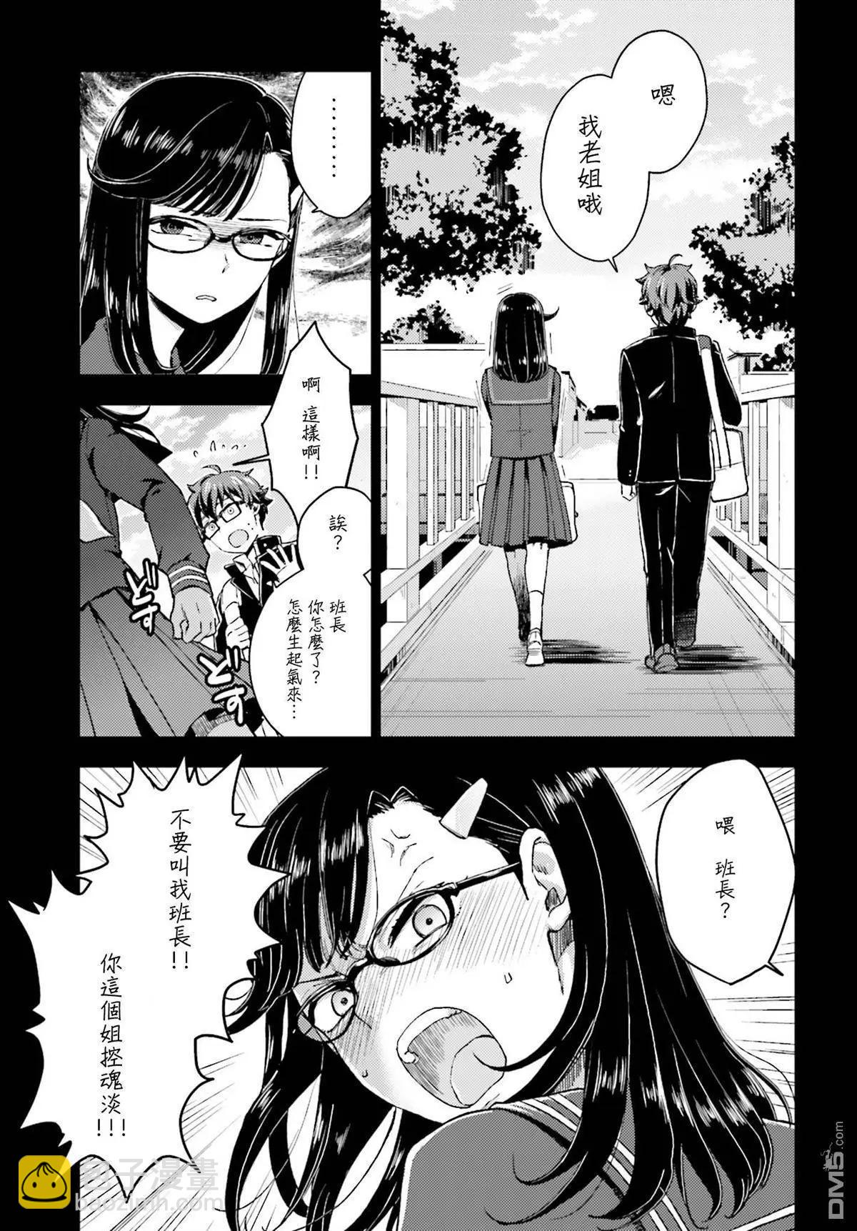 《深夜的X仪典》第14回 第15页