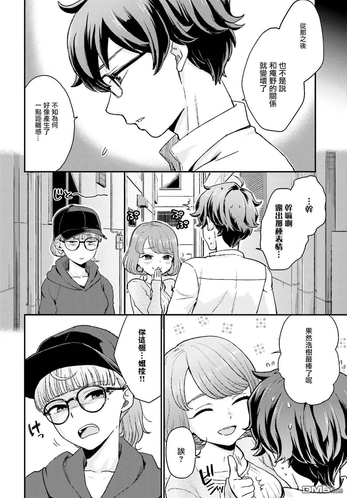 《深夜的X仪典》第14回 第16页