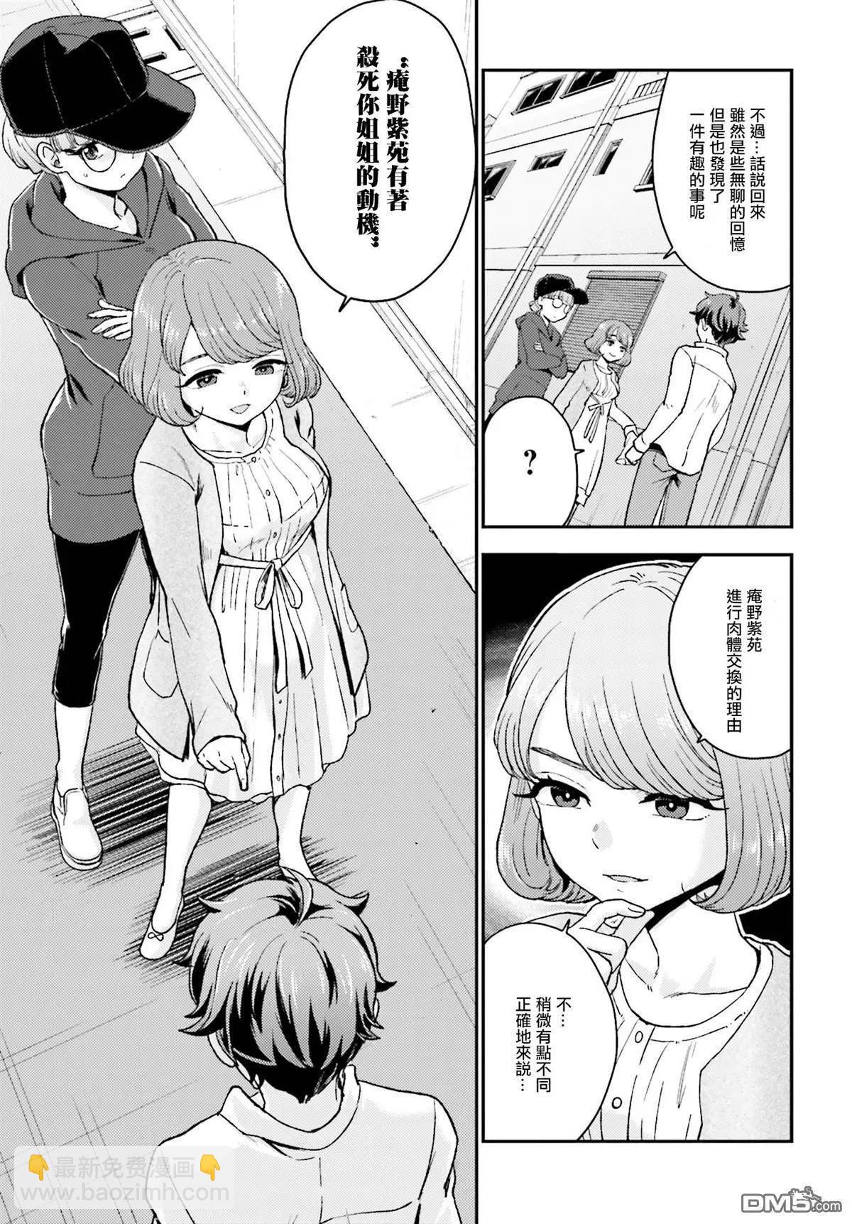 《深夜的X仪典》第14回 第17页
