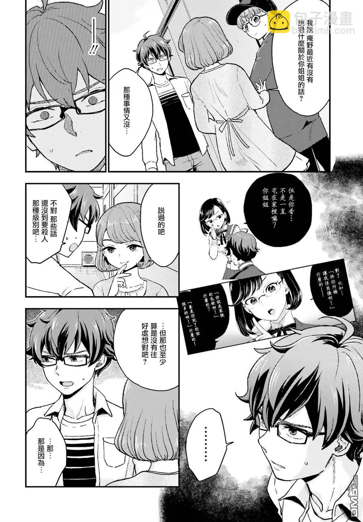 《深夜的X仪典》第14回 第18页