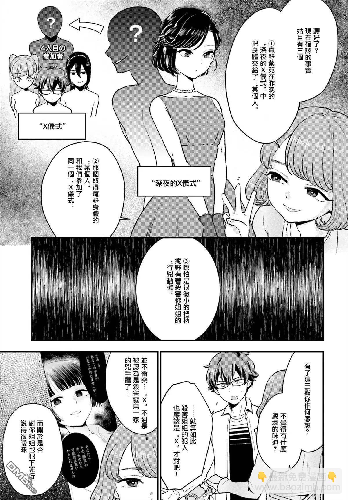 《深夜的X仪典》第14回 第19页
