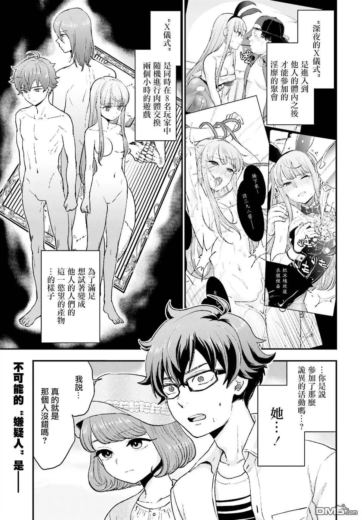 《深夜的X仪典》第14回 第1页