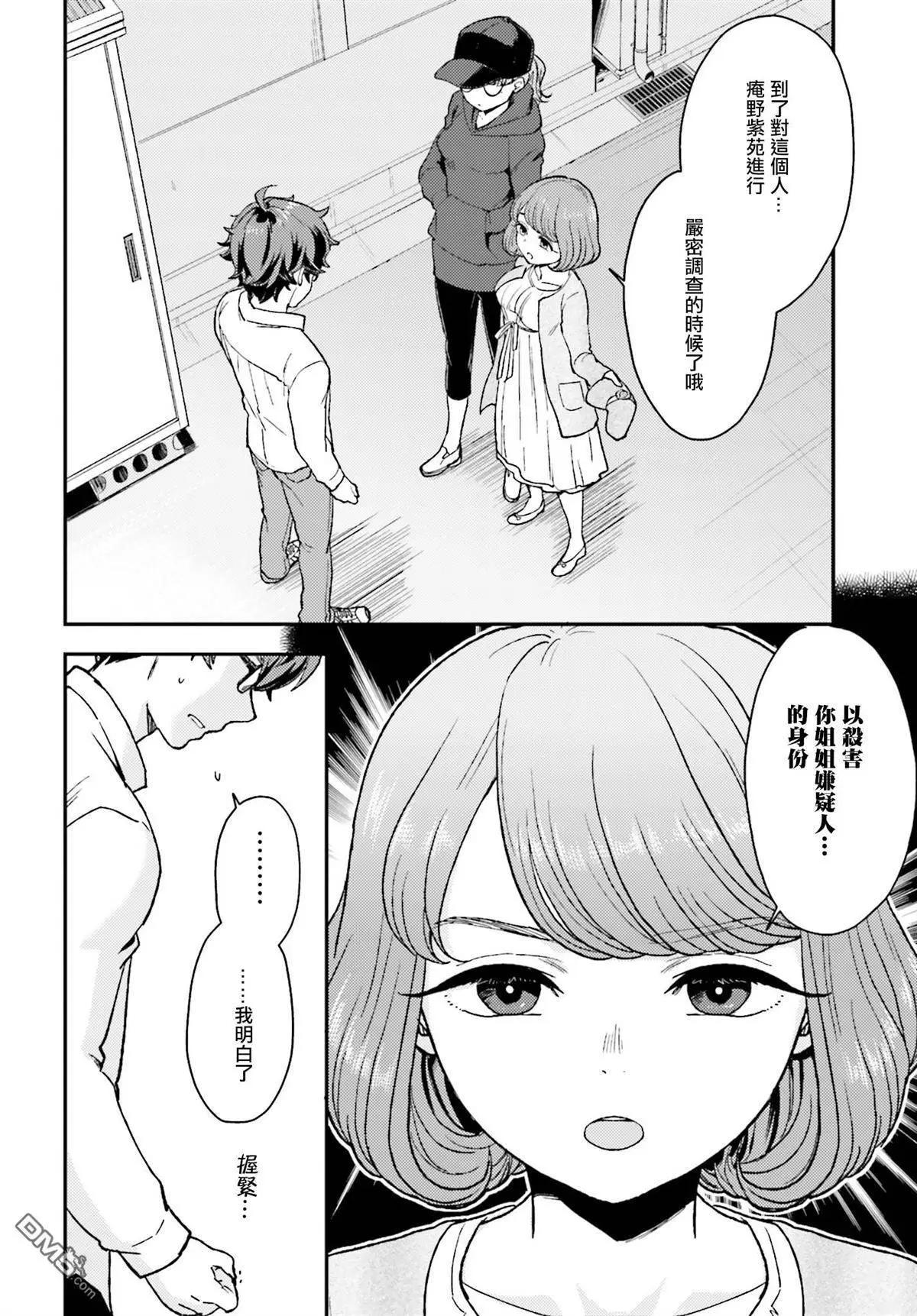 《深夜的X仪典》第14回 第20页