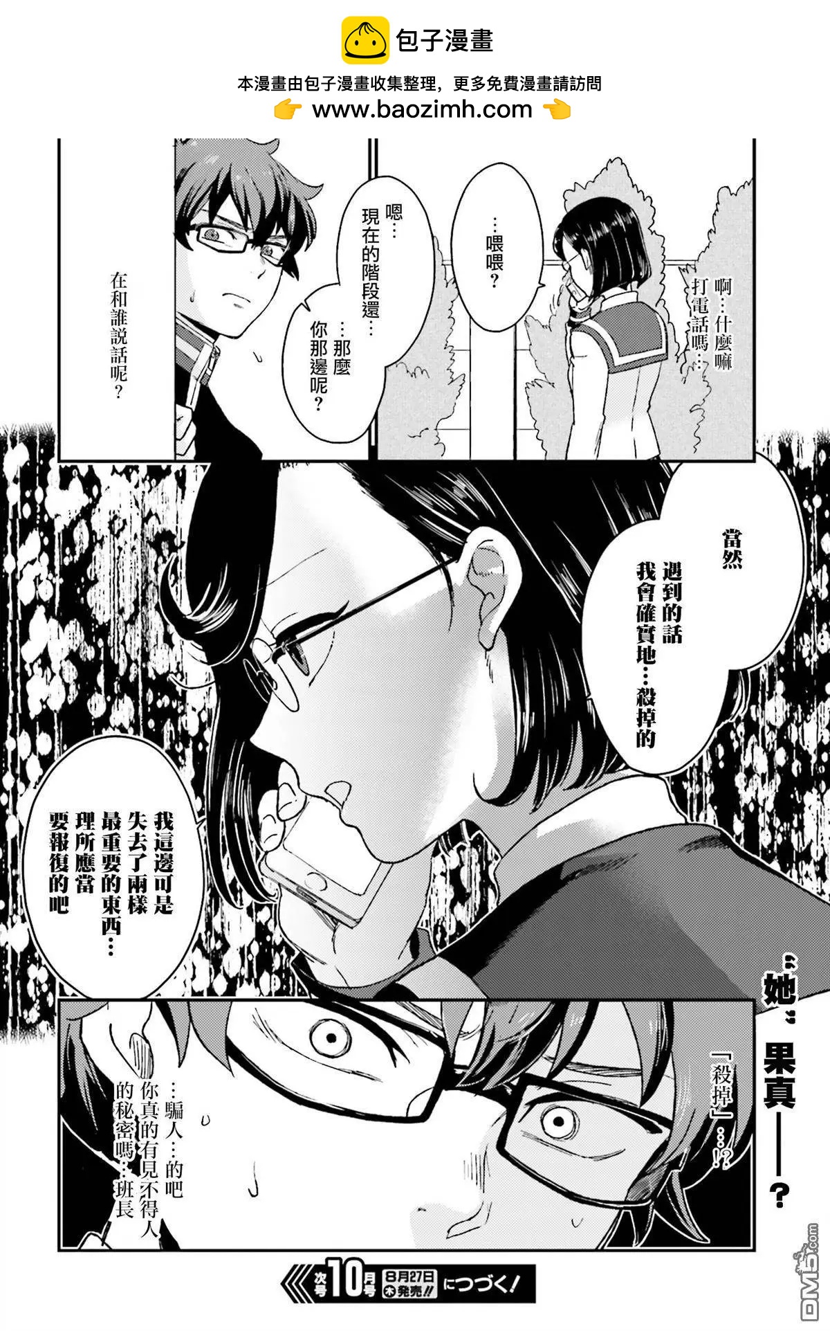 《深夜的X仪典》第14回 第24页