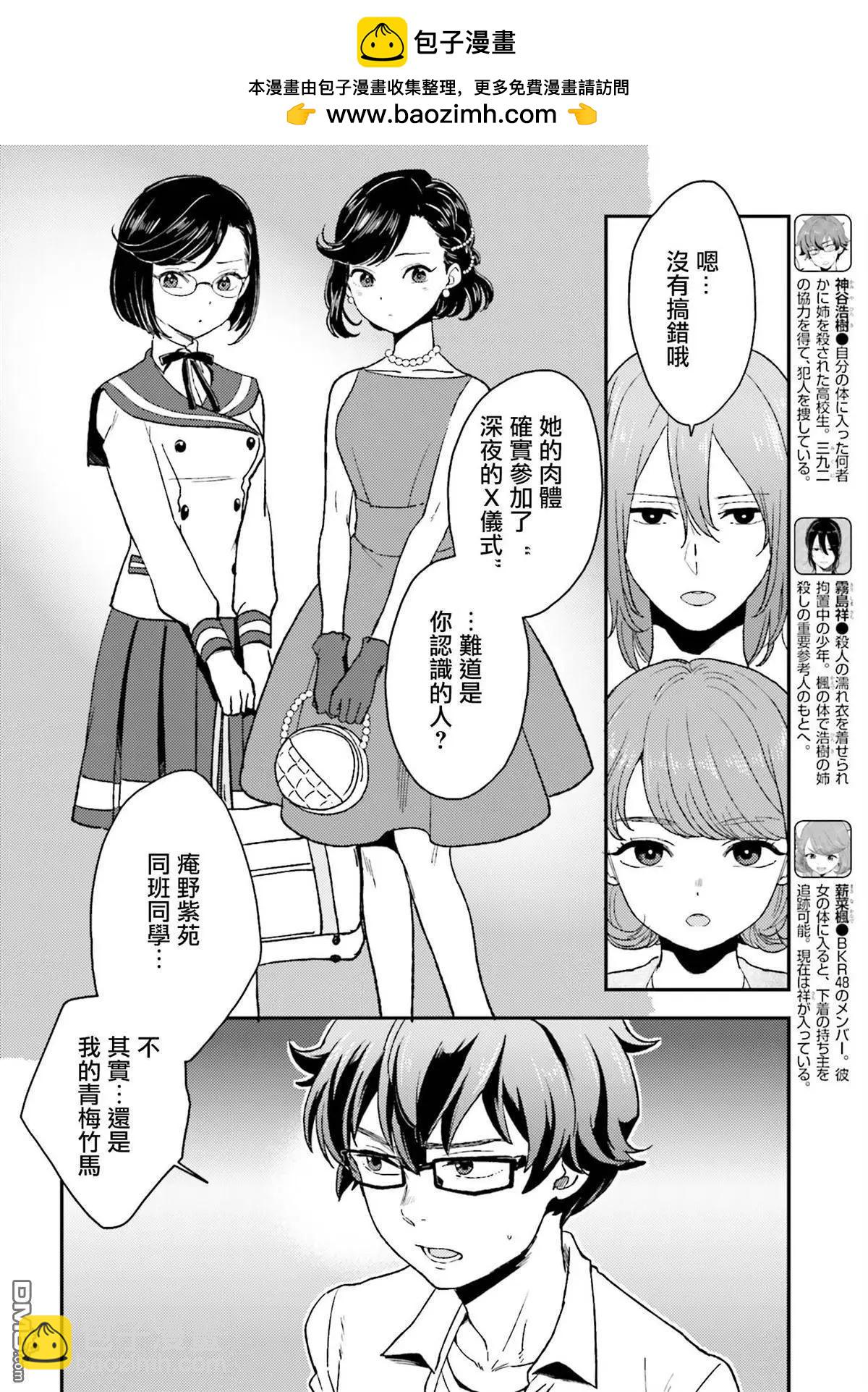 《深夜的X仪典》第14回 第2页