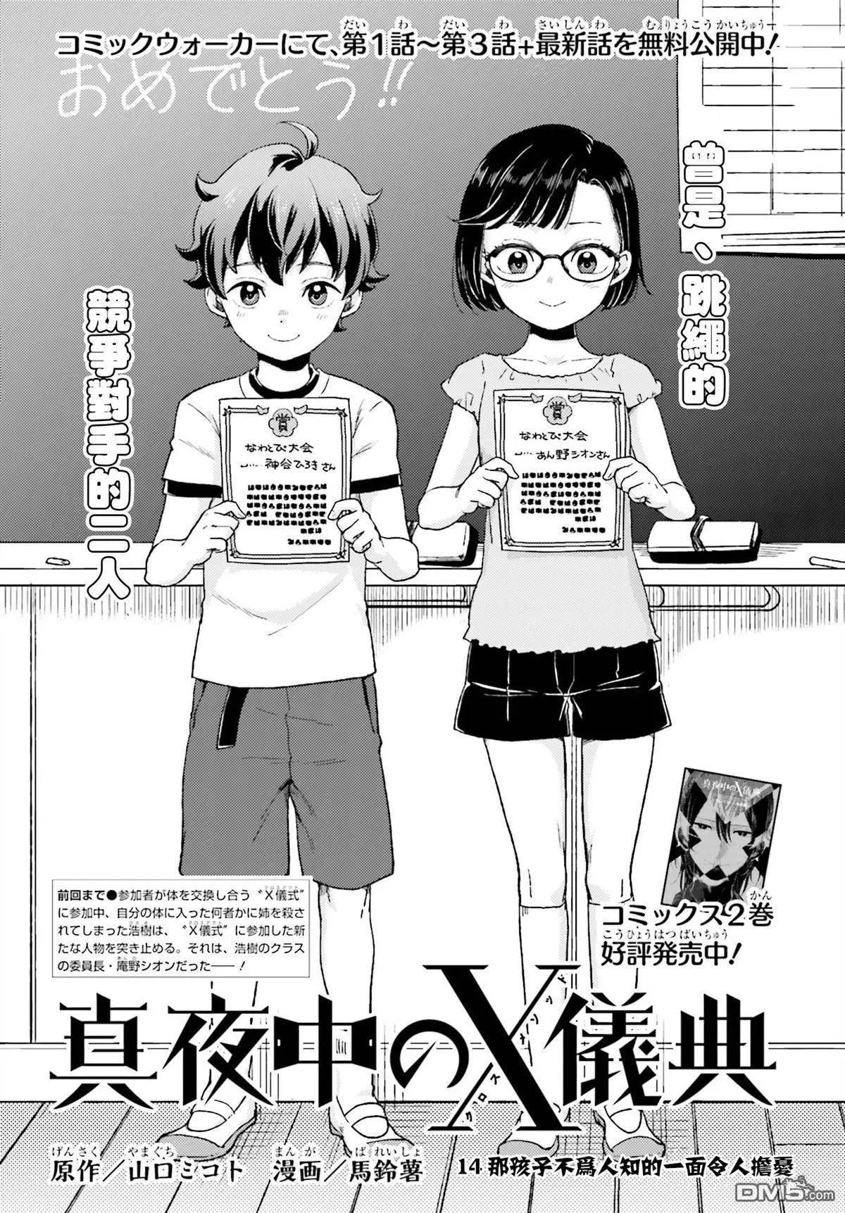 《深夜的X仪典》第14回 第3页