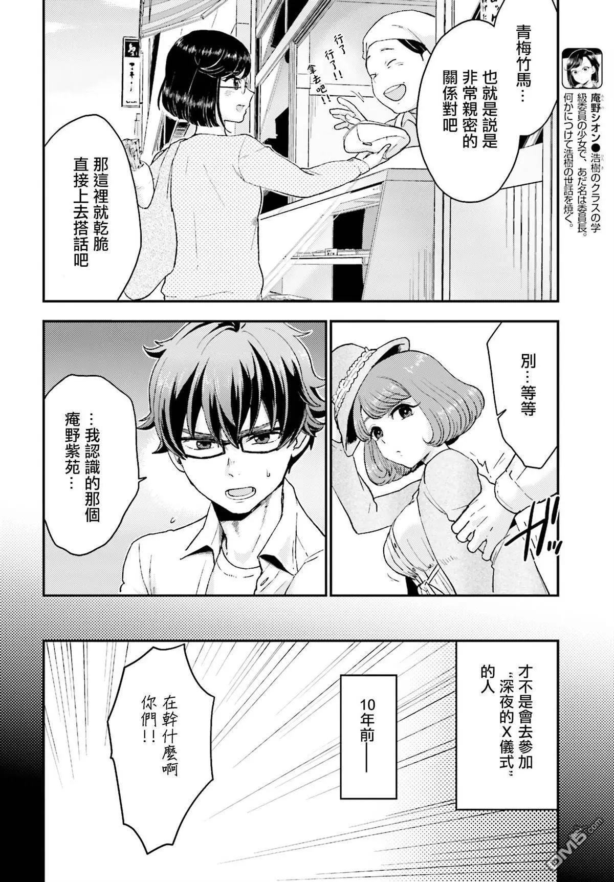 《深夜的X仪典》第14回 第4页