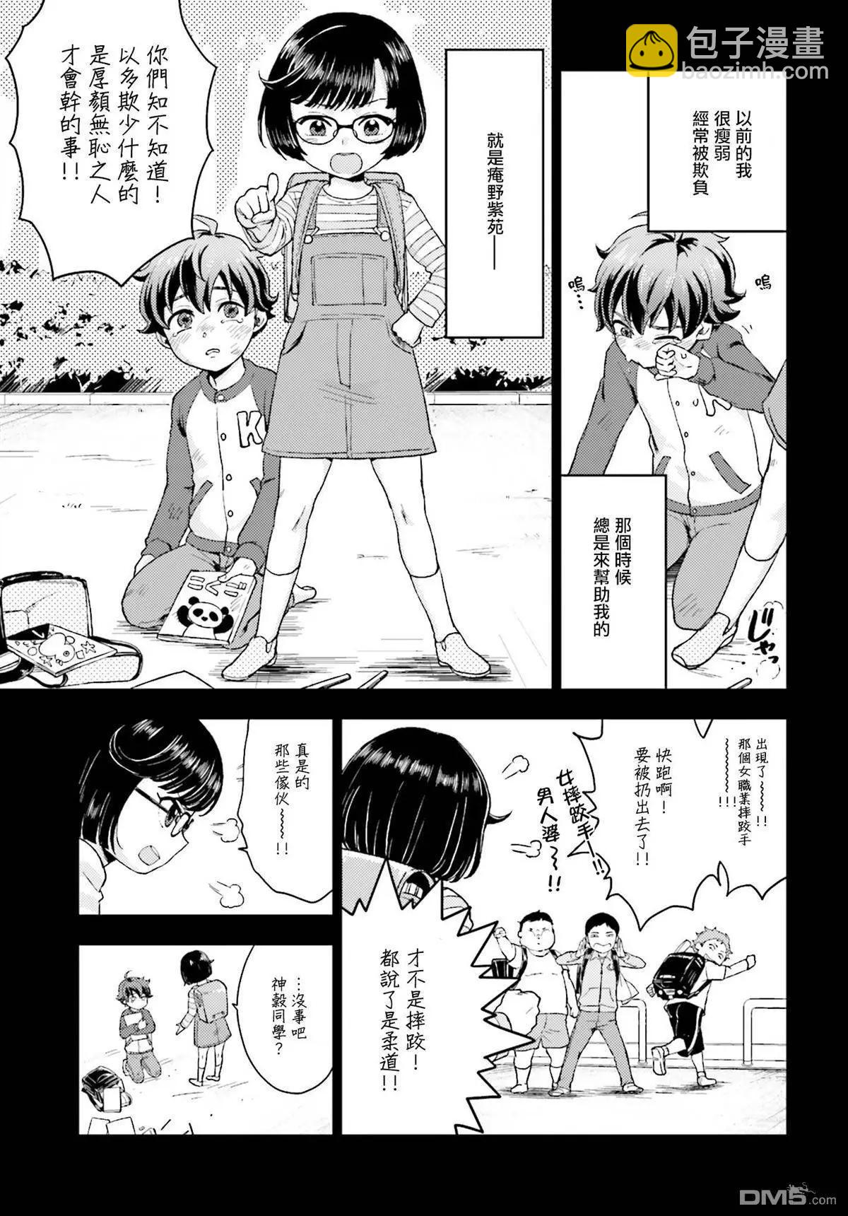 《深夜的X仪典》第14回 第5页