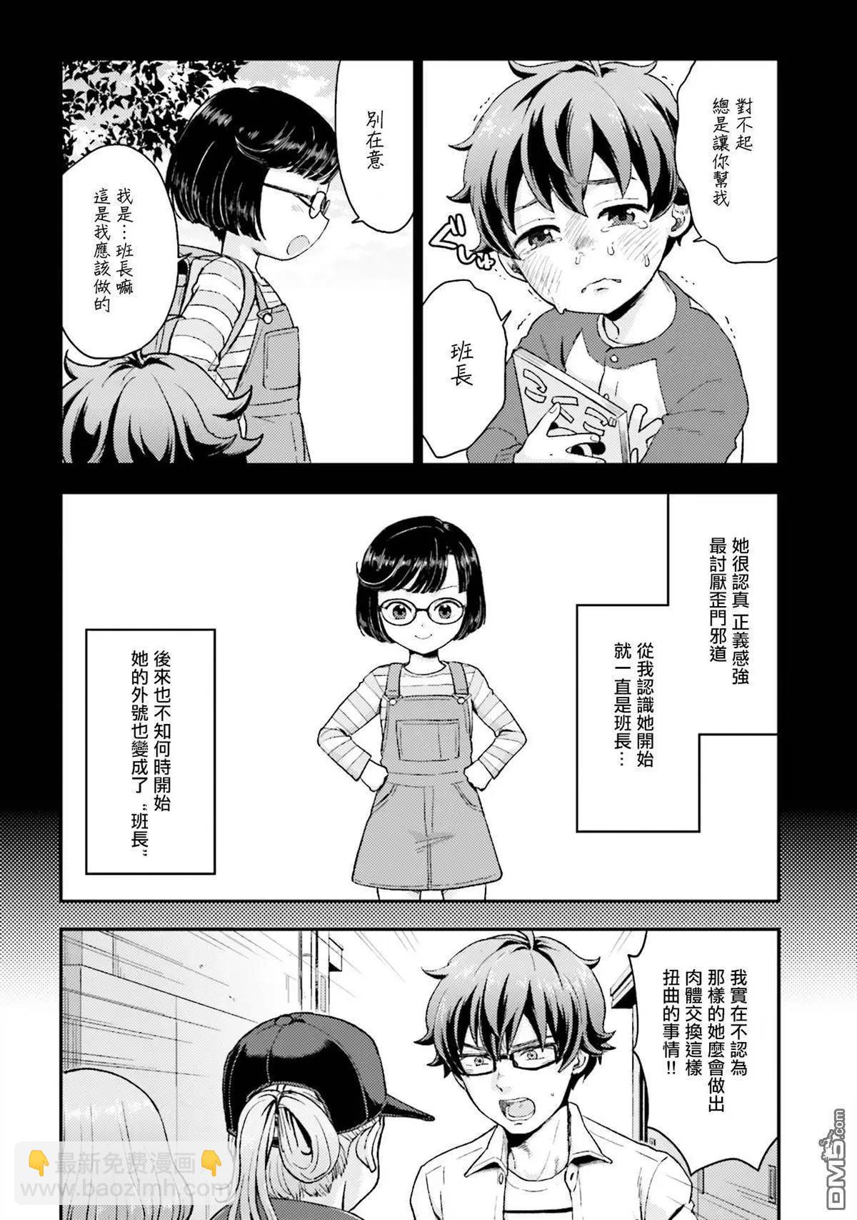 《深夜的X仪典》第14回 第6页