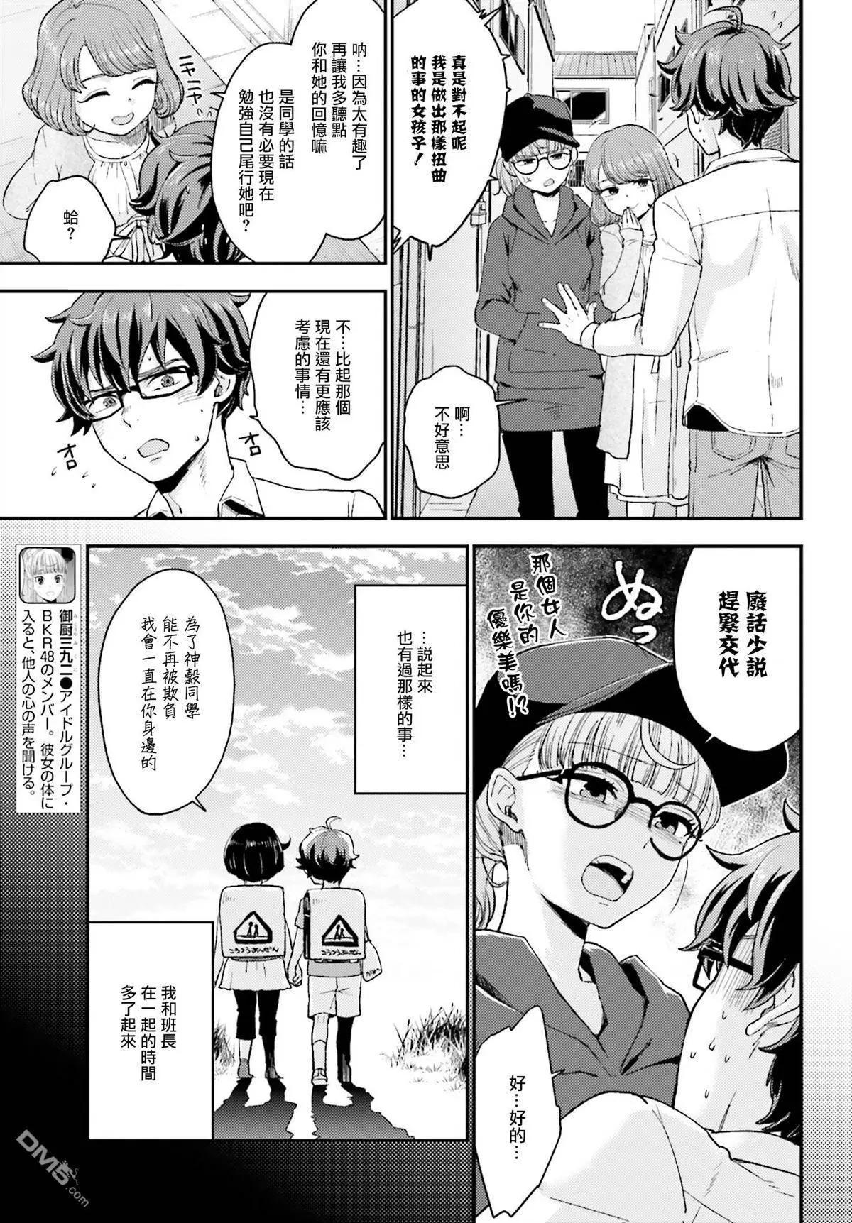 《深夜的X仪典》第14回 第7页