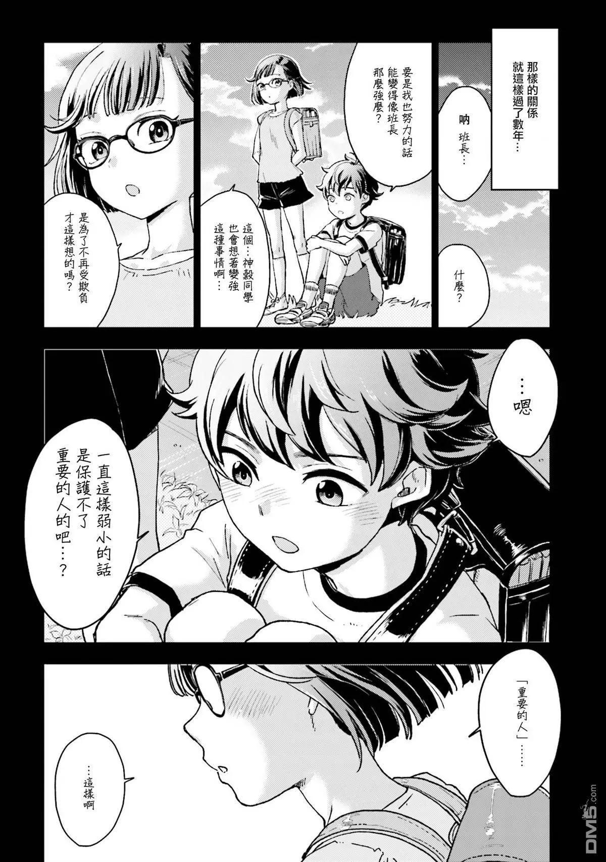 《深夜的X仪典》第14回 第8页