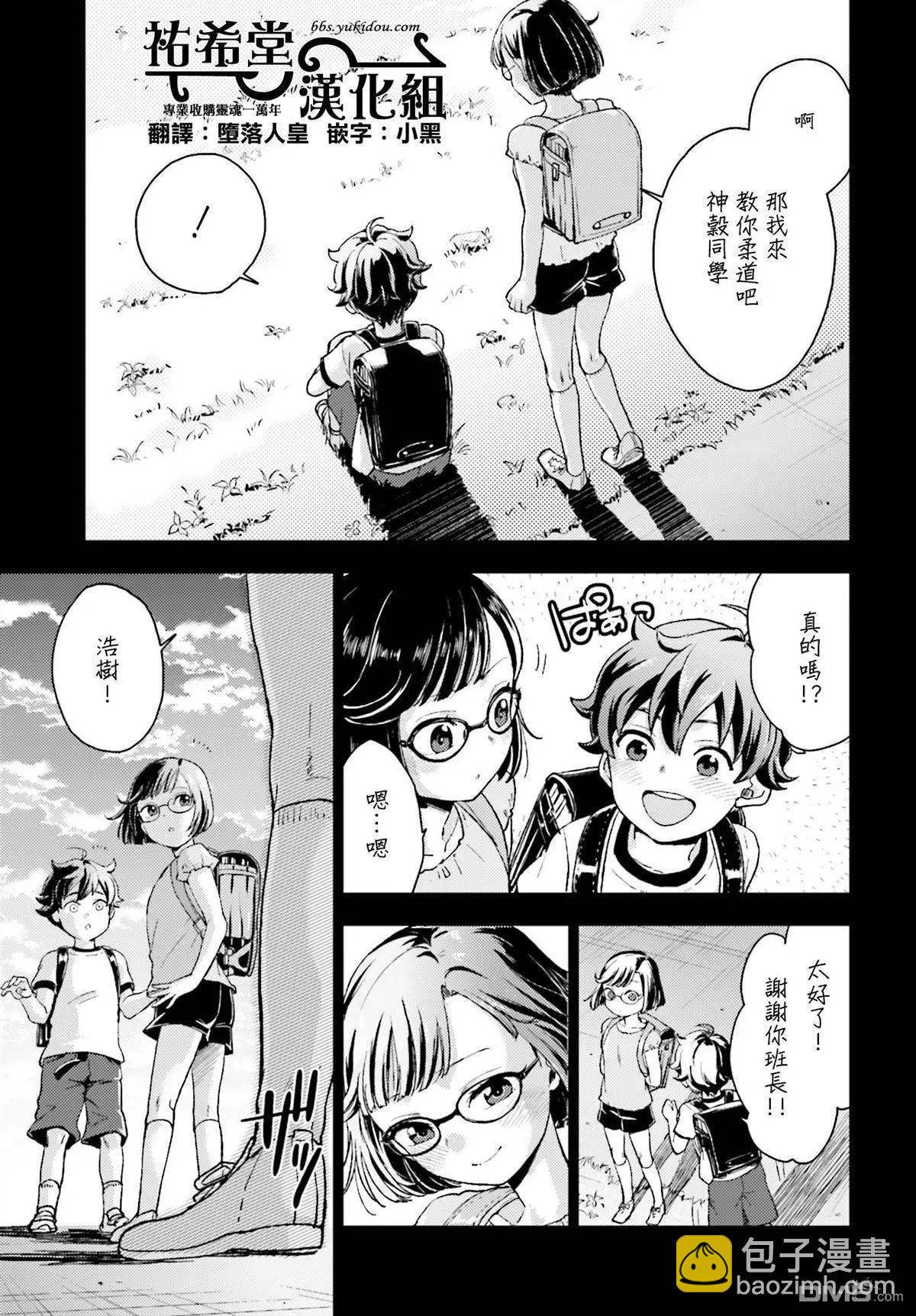 《深夜的X仪典》第14回 第9页