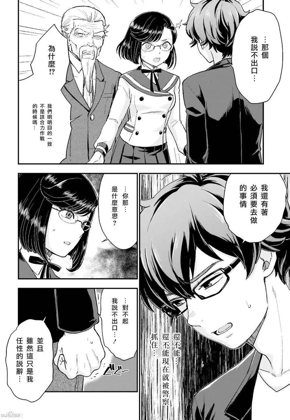 《深夜的X仪典》第16回 第10页