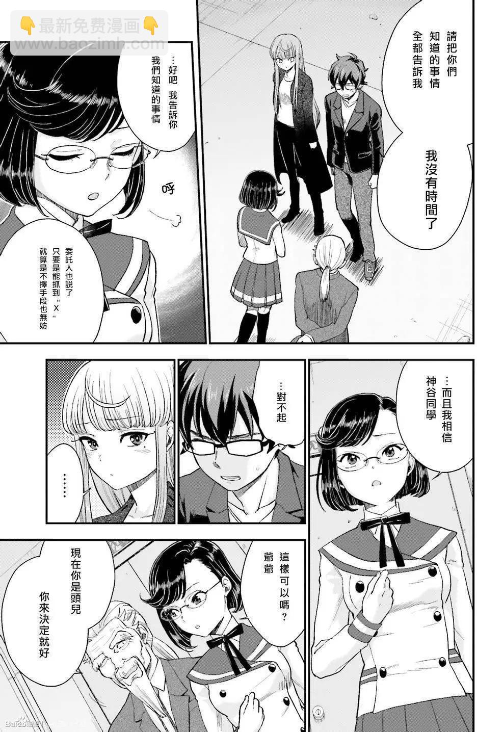 《深夜的X仪典》第16回 第11页