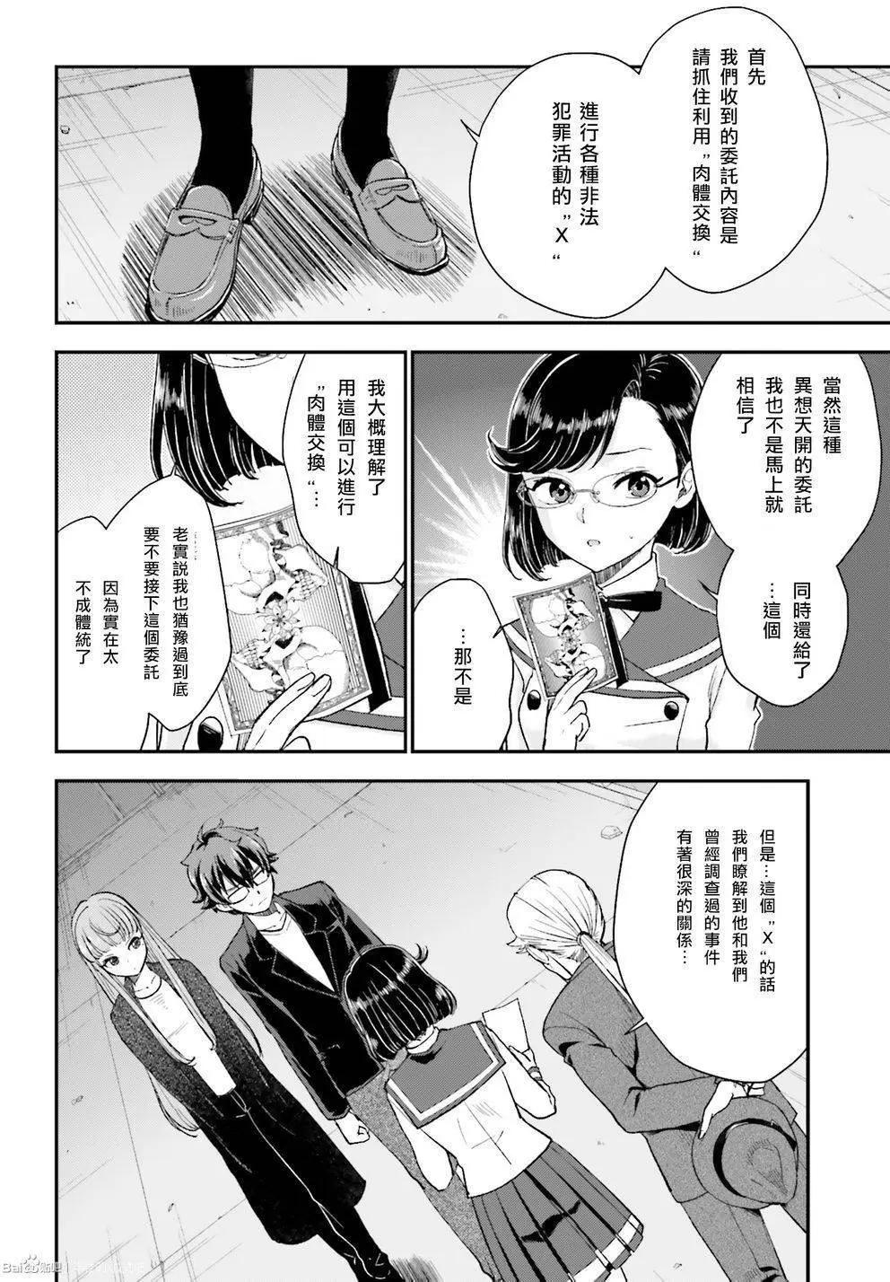 《深夜的X仪典》第16回 第12页