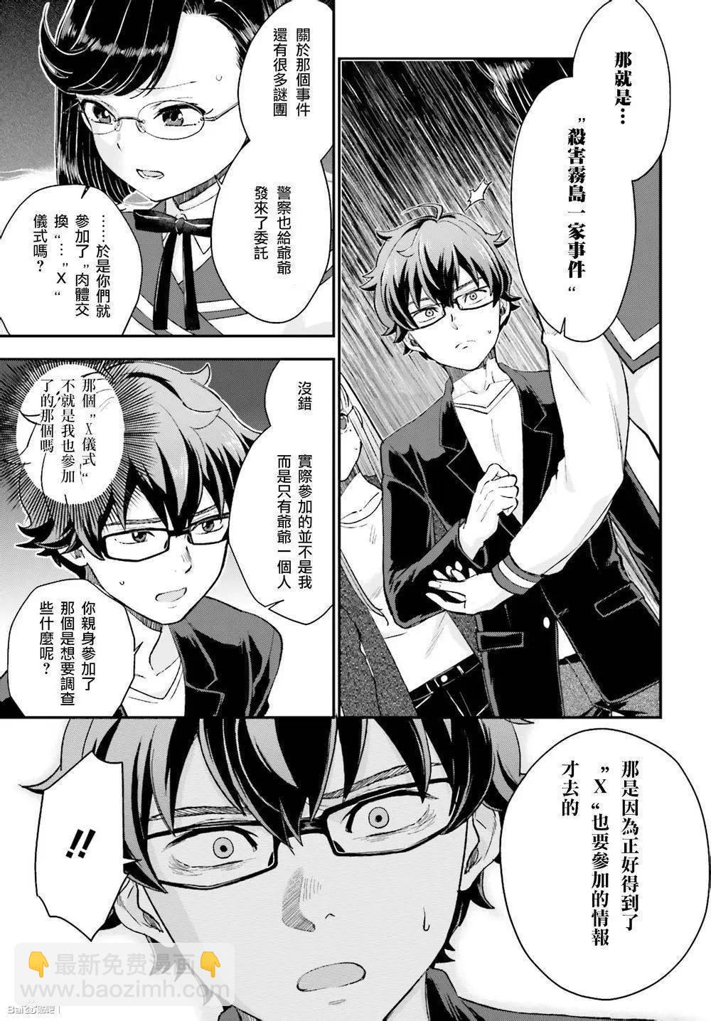 《深夜的X仪典》第16回 第13页