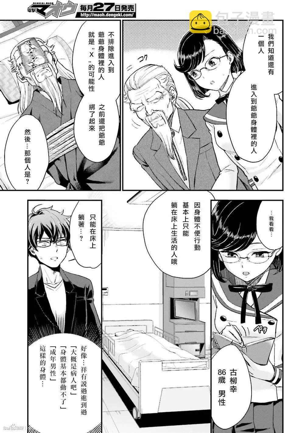 《深夜的X仪典》第16回 第15页