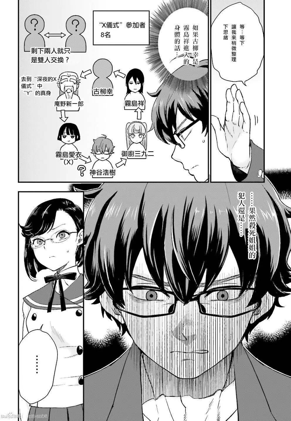 《深夜的X仪典》第16回 第16页