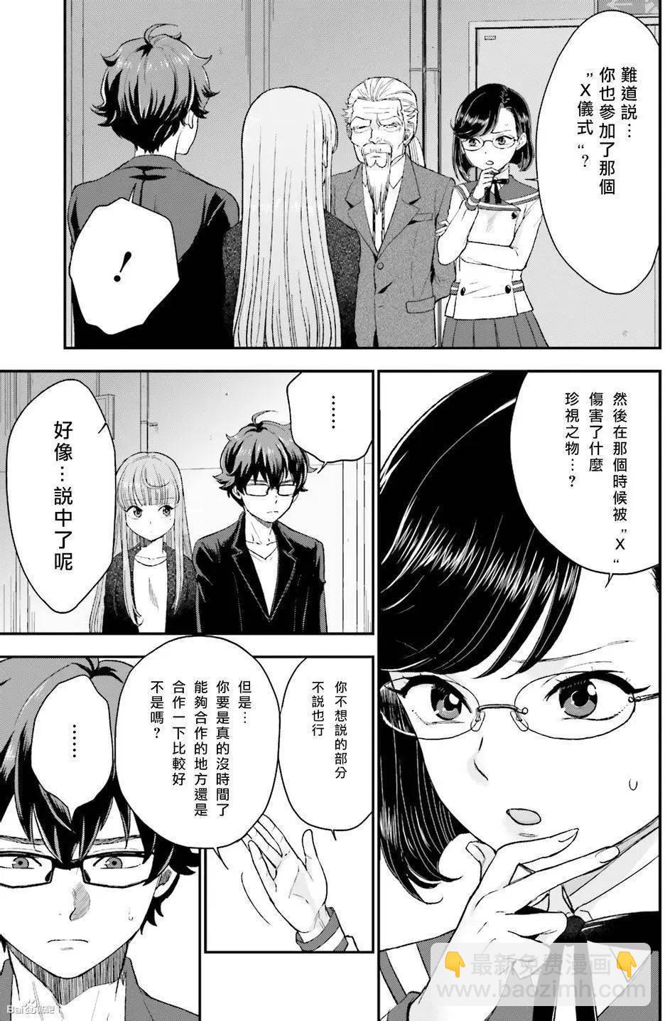《深夜的X仪典》第16回 第17页