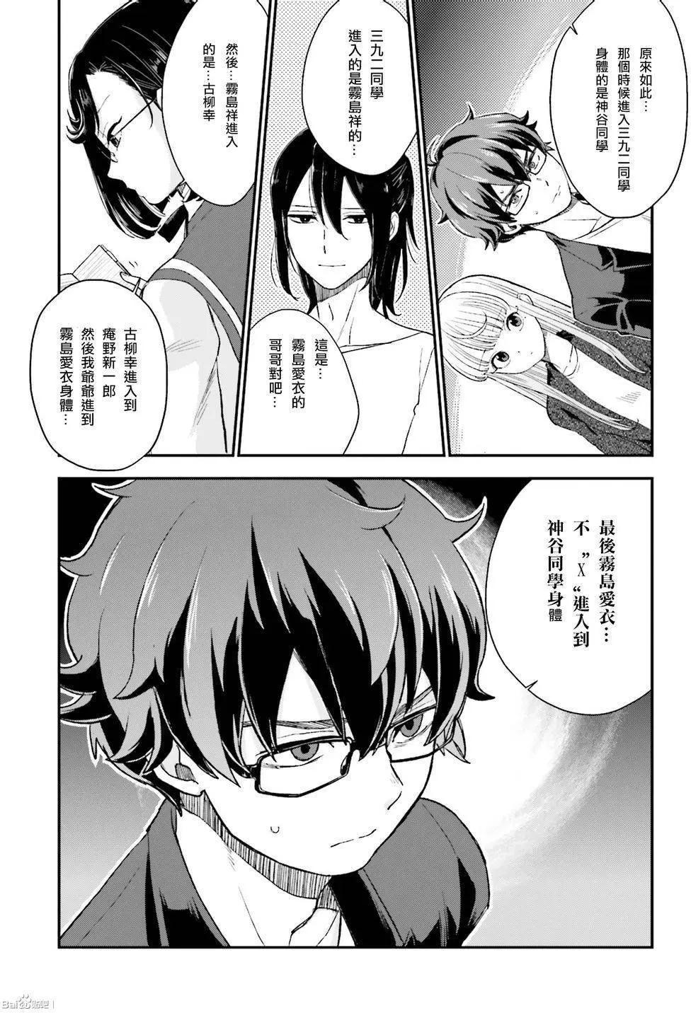 《深夜的X仪典》第16回 第19页