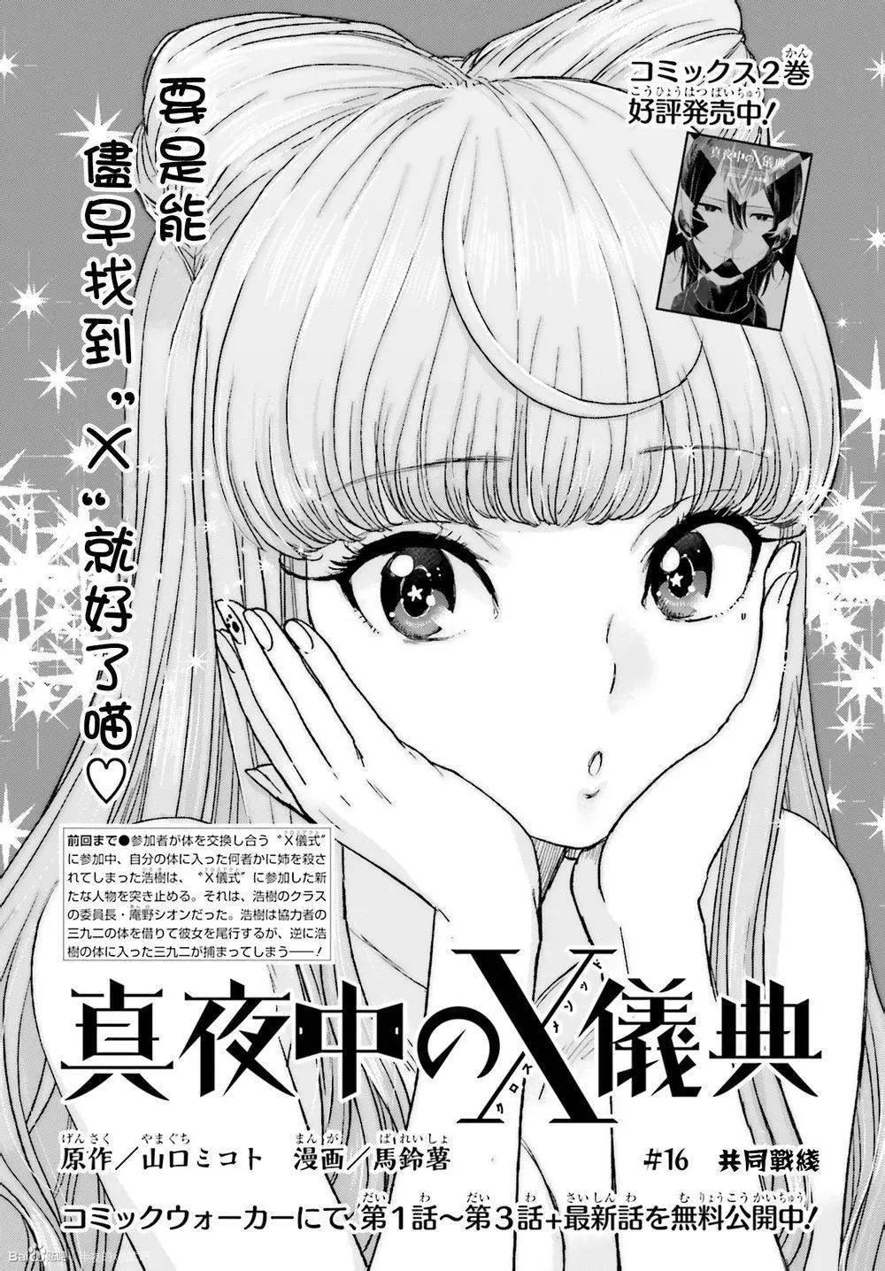 《深夜的X仪典》第16回 第1页