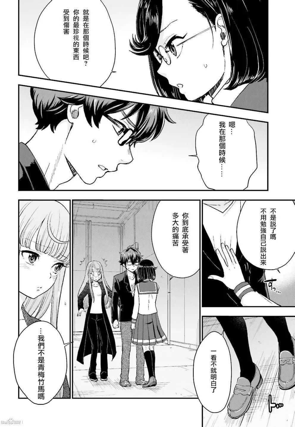 《深夜的X仪典》第16回 第20页