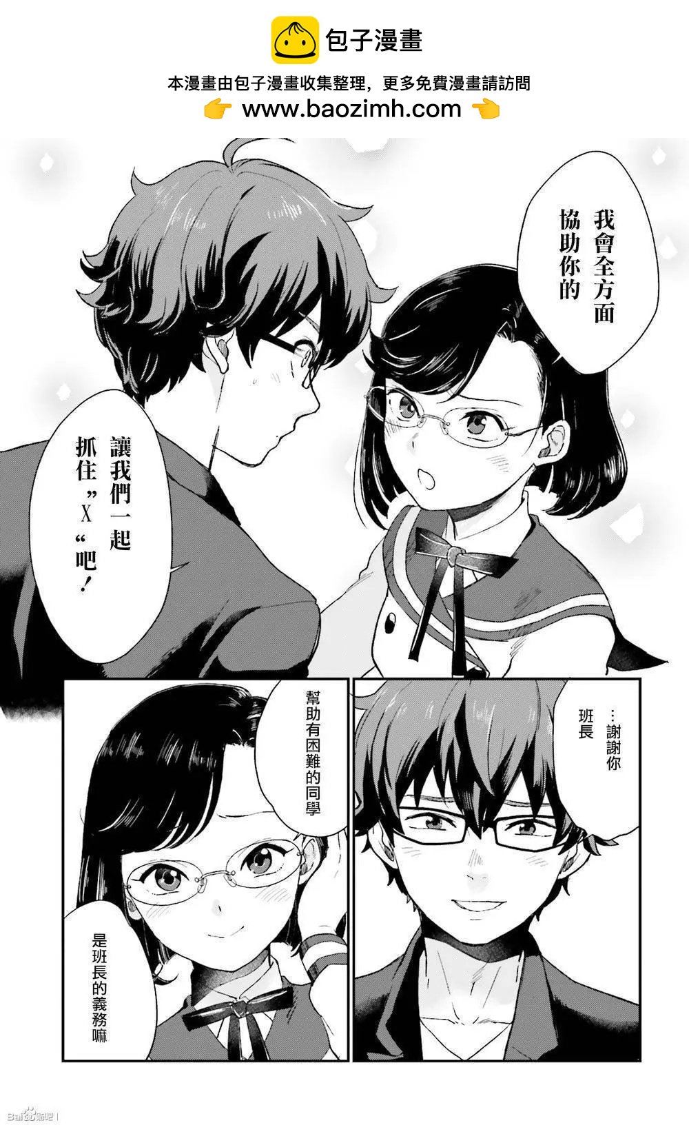 《深夜的X仪典》第16回 第21页