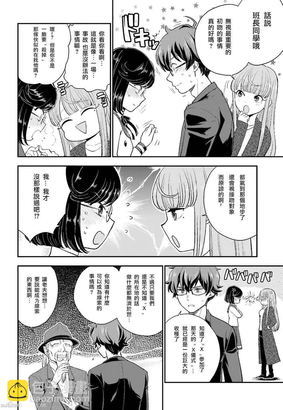 《深夜的X仪典》第16回 第22页