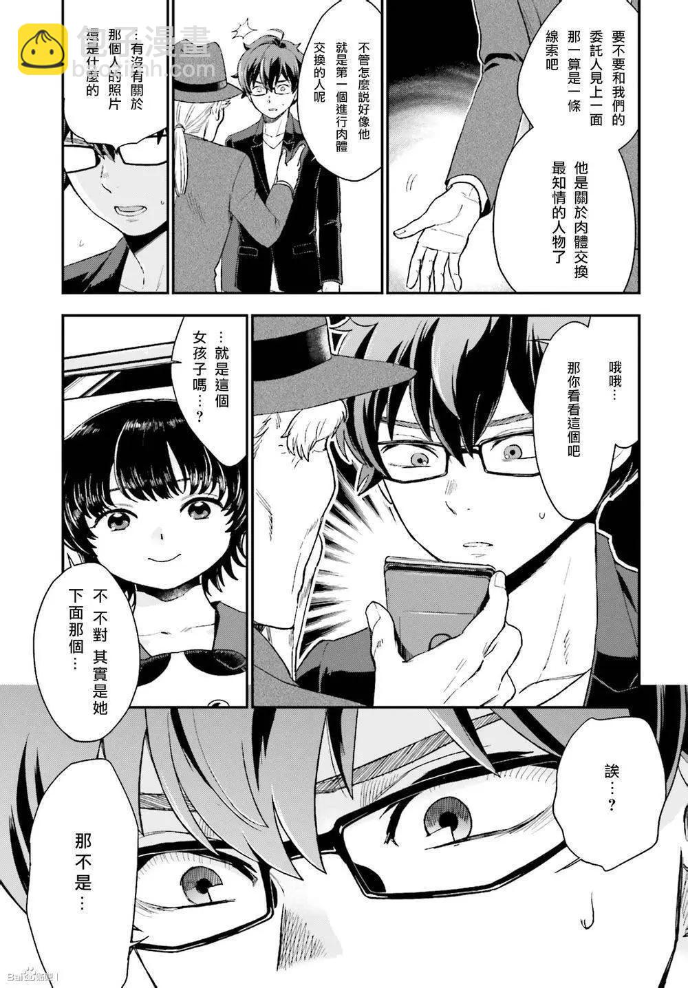 《深夜的X仪典》第16回 第23页