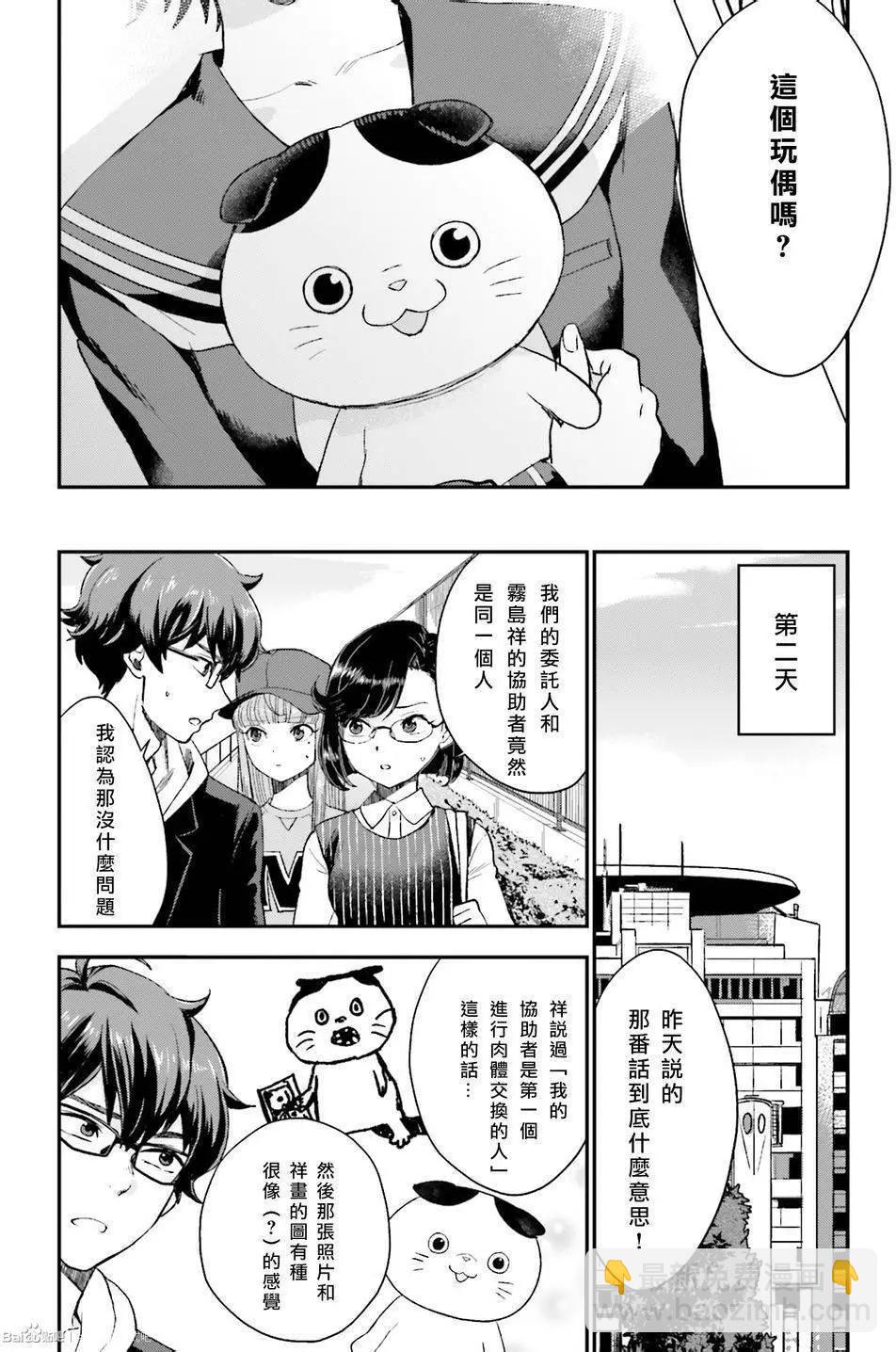 《深夜的X仪典》第16回 第24页