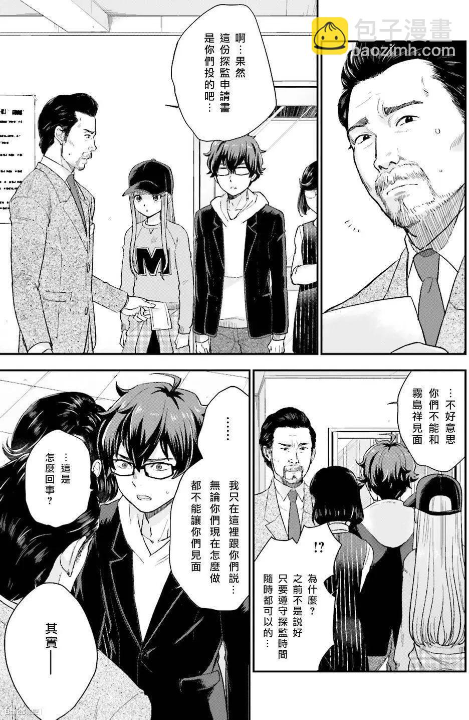 《深夜的X仪典》第16回 第25页