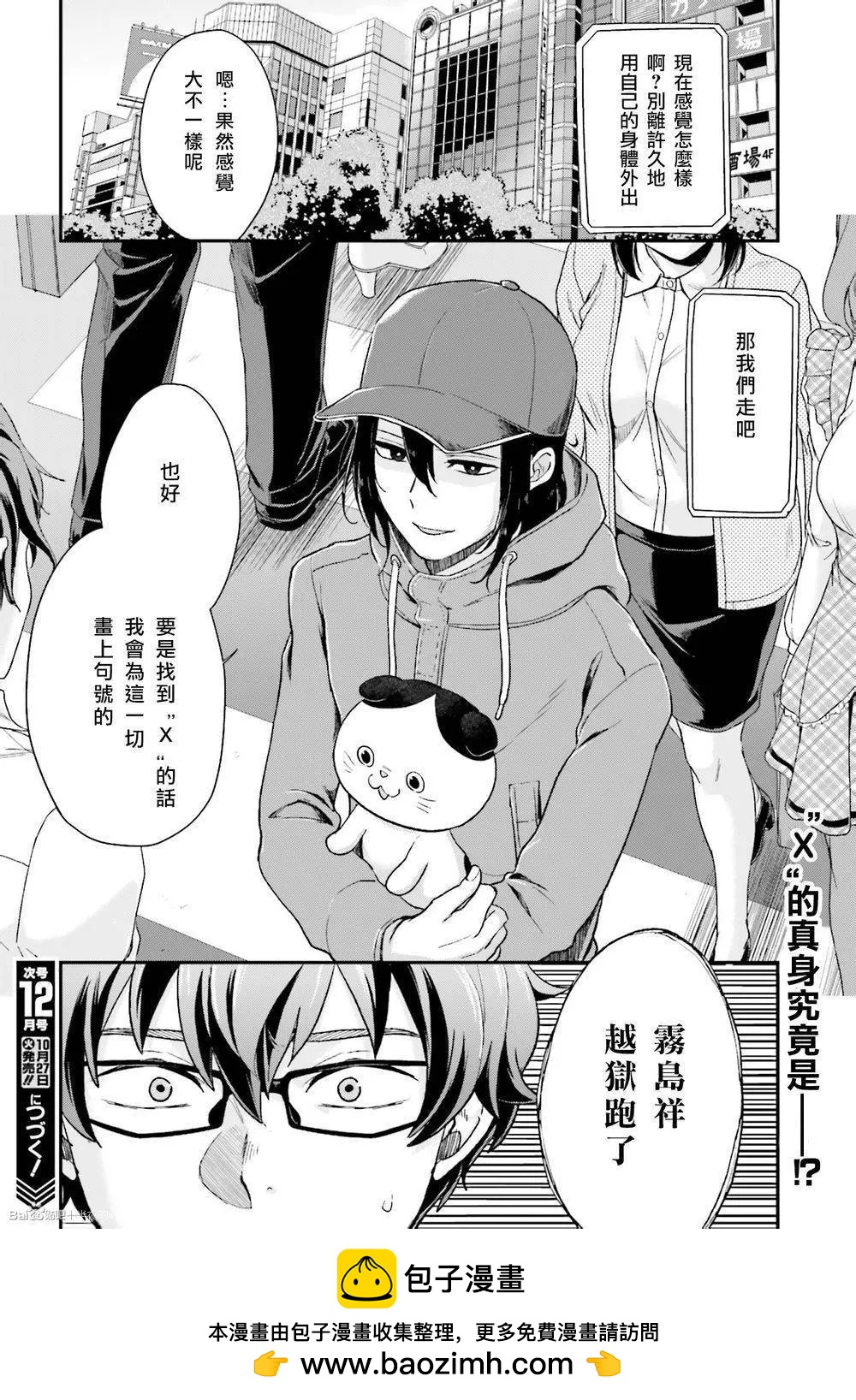 《深夜的X仪典》第16回 第26页