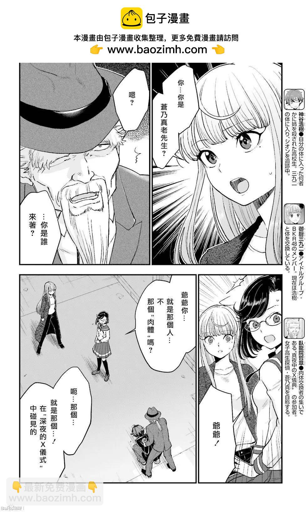 《深夜的X仪典》第16回 第2页