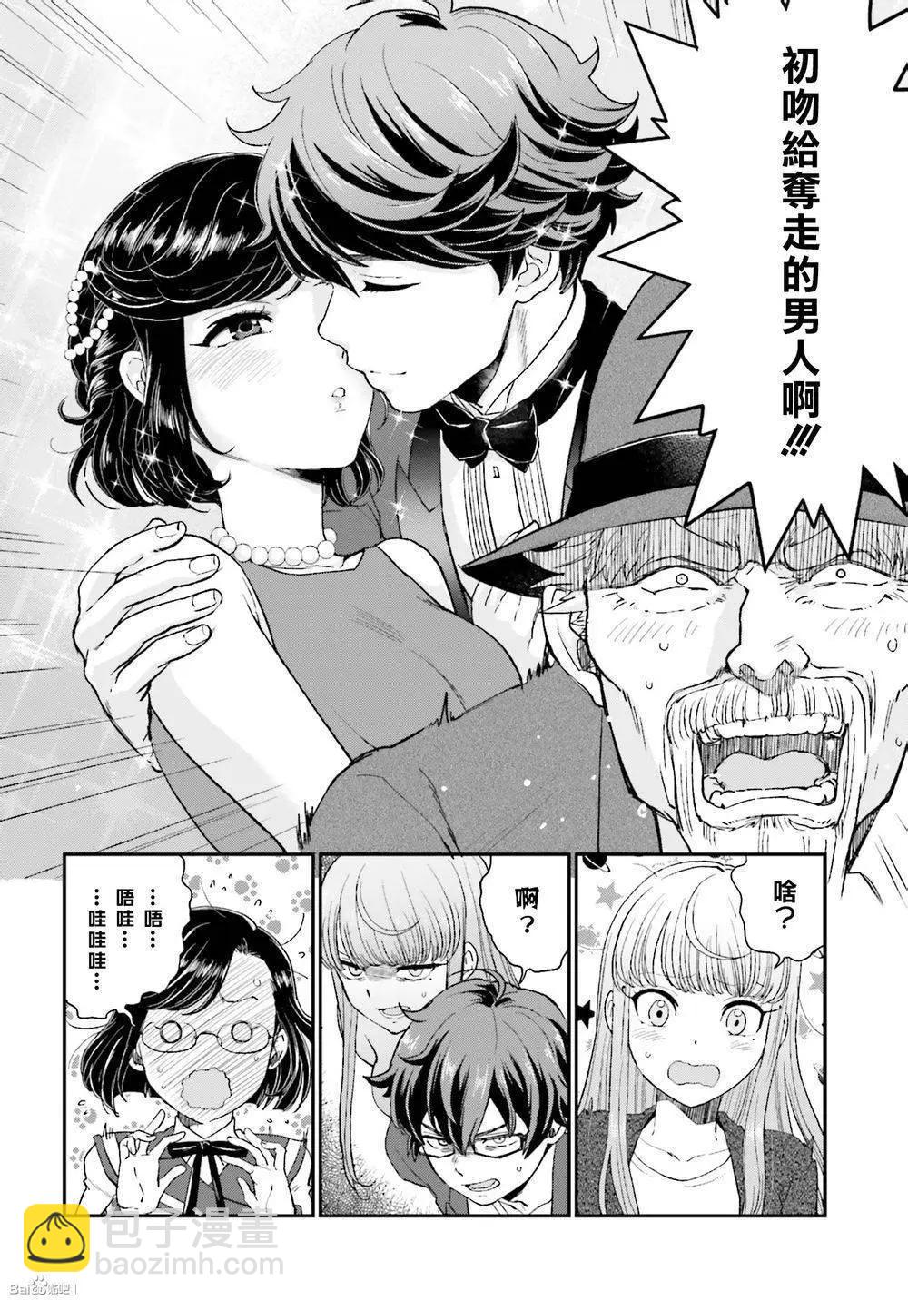 《深夜的X仪典》第16回 第4页