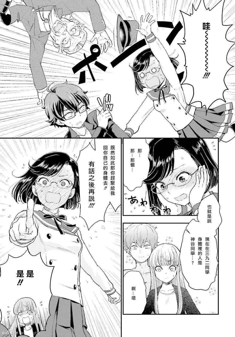 《深夜的X仪典》第16回 第5页