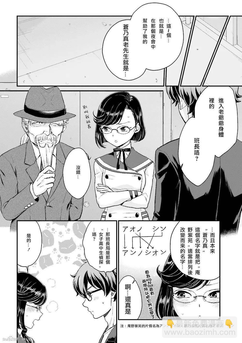 《深夜的X仪典》第16回 第6页