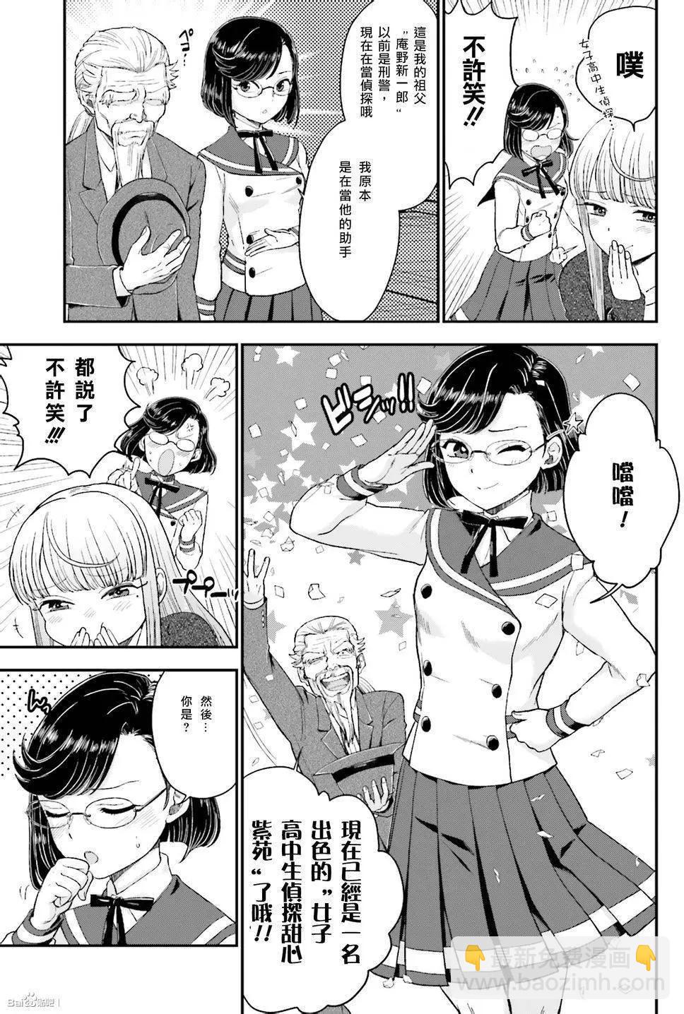 《深夜的X仪典》第16回 第7页