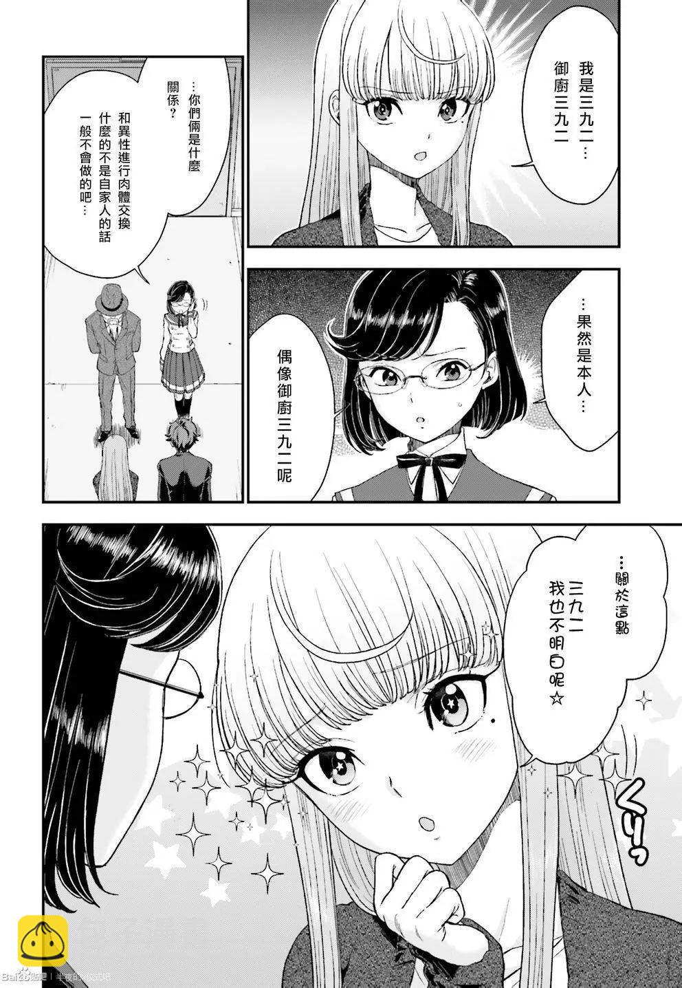 《深夜的X仪典》第16回 第8页
