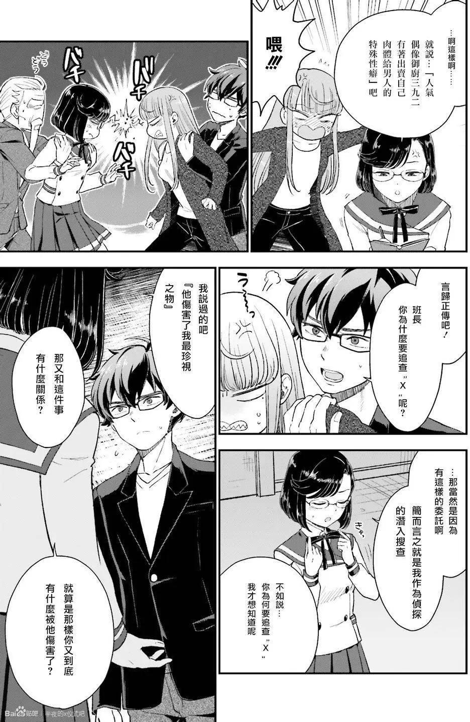 《深夜的X仪典》第16回 第9页