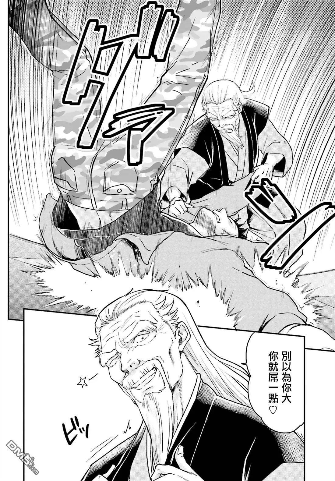 《深夜的X仪典》第13回 第11页