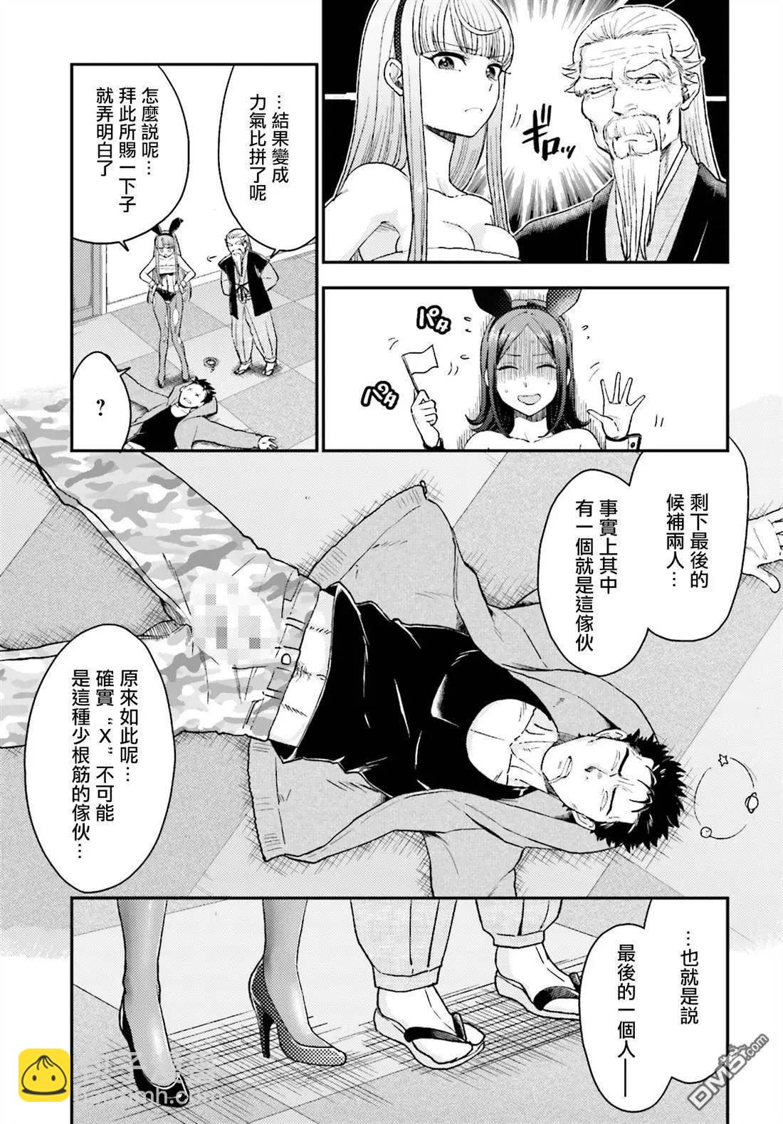 《深夜的X仪典》第13回 第12页
