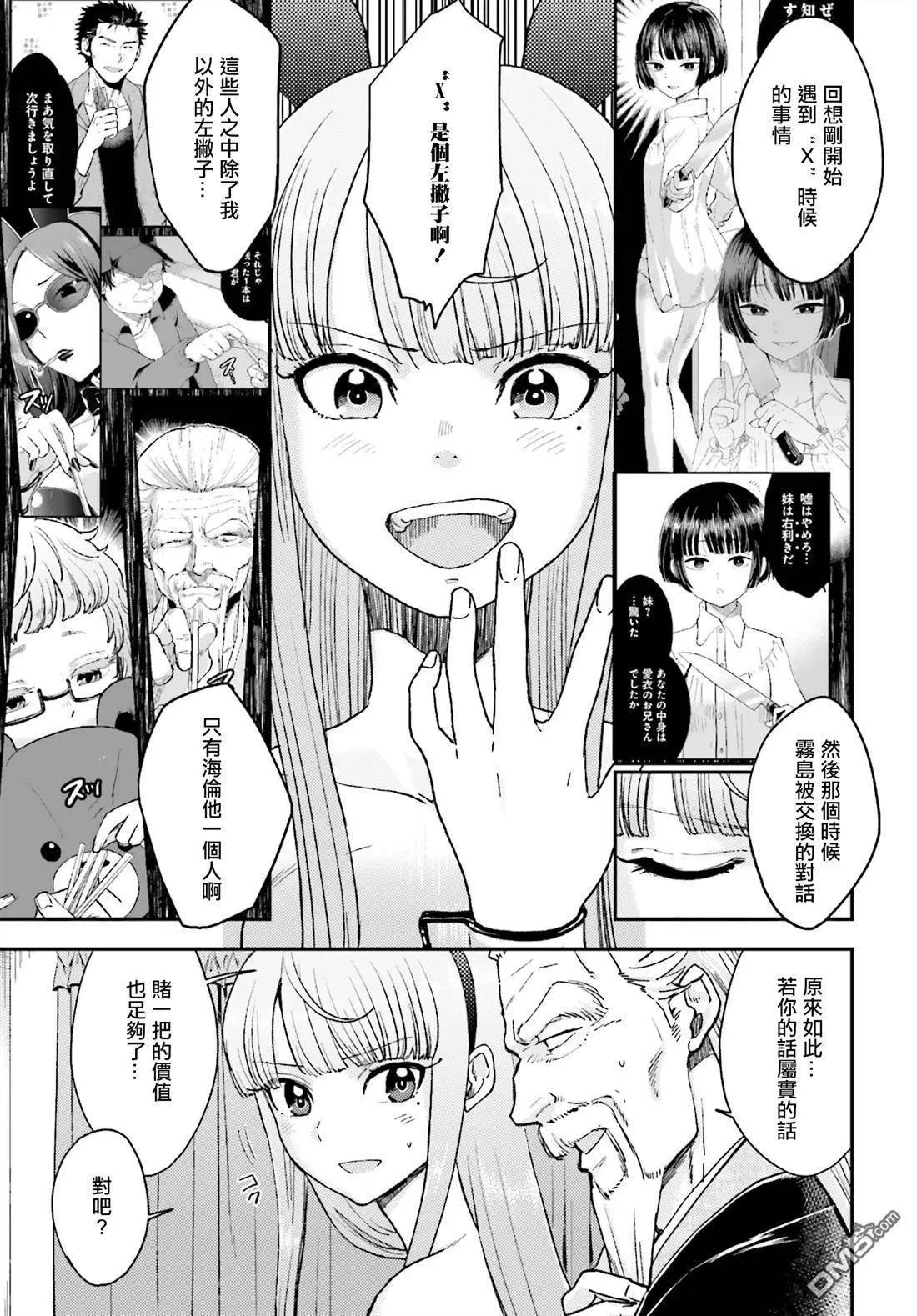 《深夜的X仪典》第13回 第14页